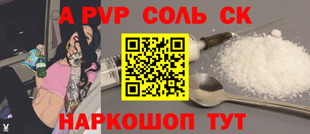 A-PVP СК КРИС  Вход с VPN  где можно купить   Alfa_PVP Соль  Alpha-PVP Соль  Протвино  Alpha PVP 