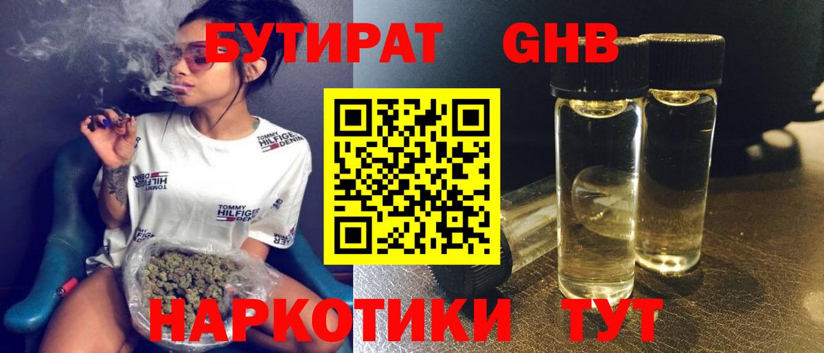 БУТИРАТ  БУТИРАТ Butirat  Вход с VPN  Протвино 