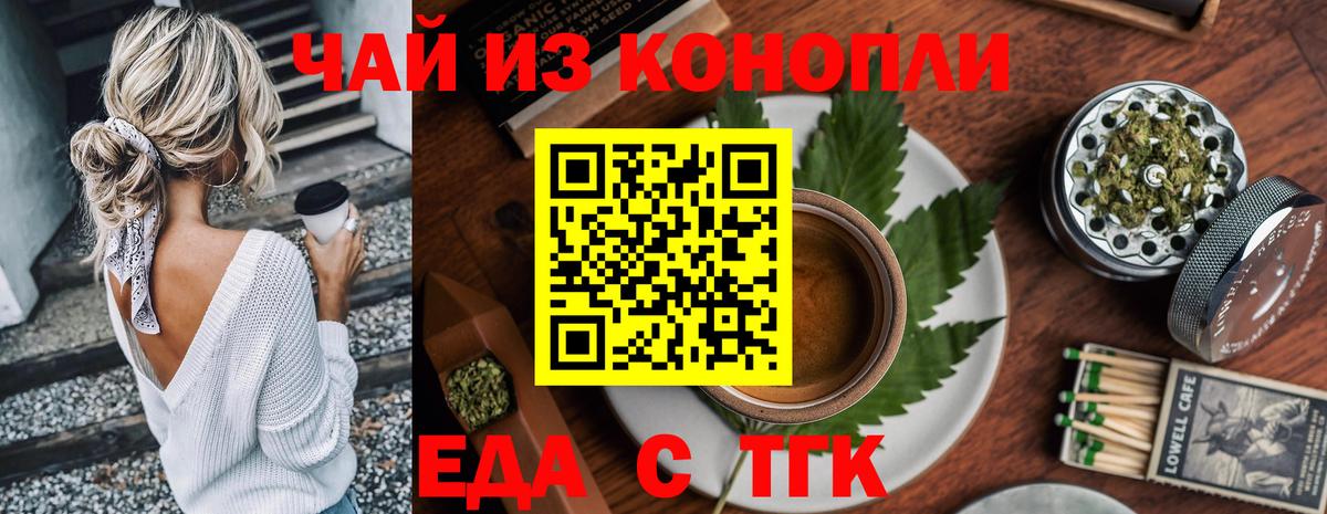 Еда ТГК марихуана Протвино