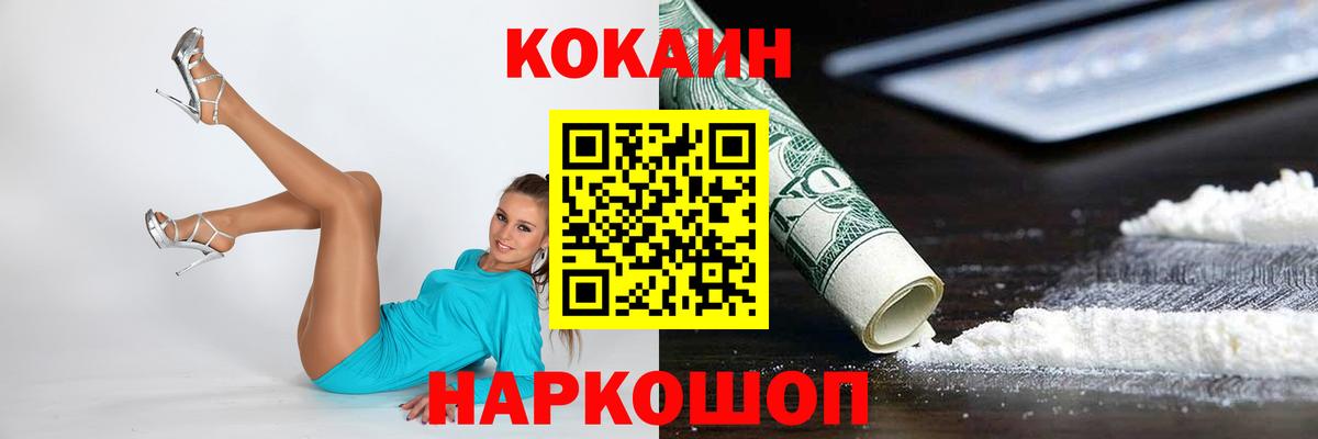 COCAIN Эквадор  Вход с VPN  Протвино  COCAIN 99% 