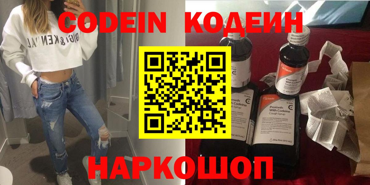 Протвино  Кодеин напиток Lean (лин)  Вход с VPN  Кодеиновый сироп Lean напиток Lean (лин) 