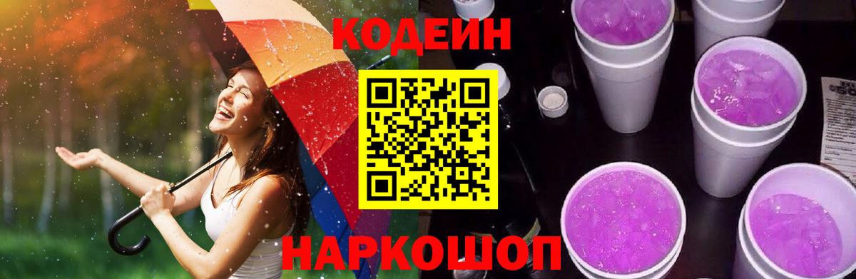 Кодеиновый сироп Lean напиток Lean (лин) Протвино