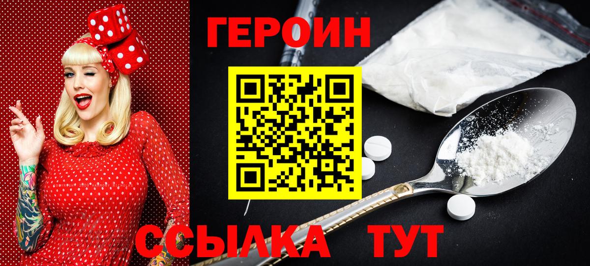 ГЕРОИН VHQ Протвино