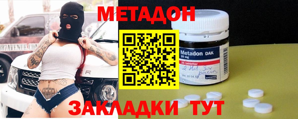 МЕТАДОН VHQ  Метадон белоснежный  Протвино  Вход с VPN 
